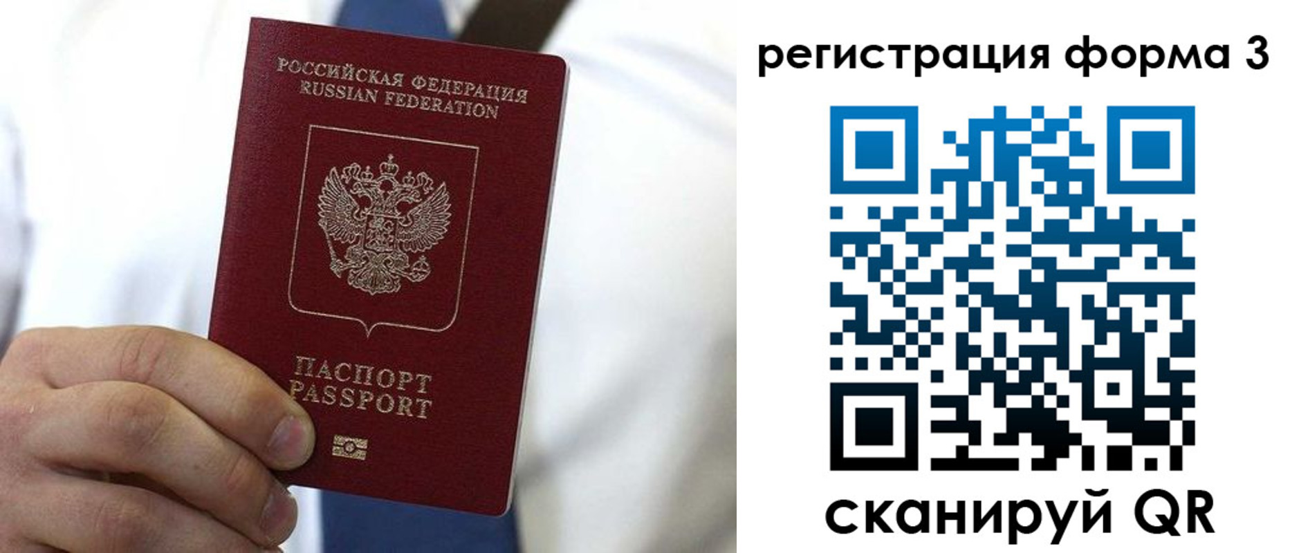 прописка 2025 в Гвардейске
