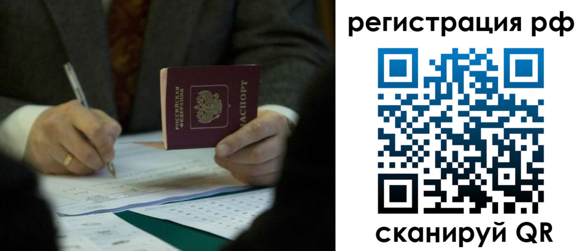 временная прописка в Гвардейске