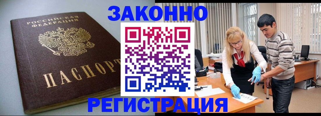 купить прописку в Гвардейске