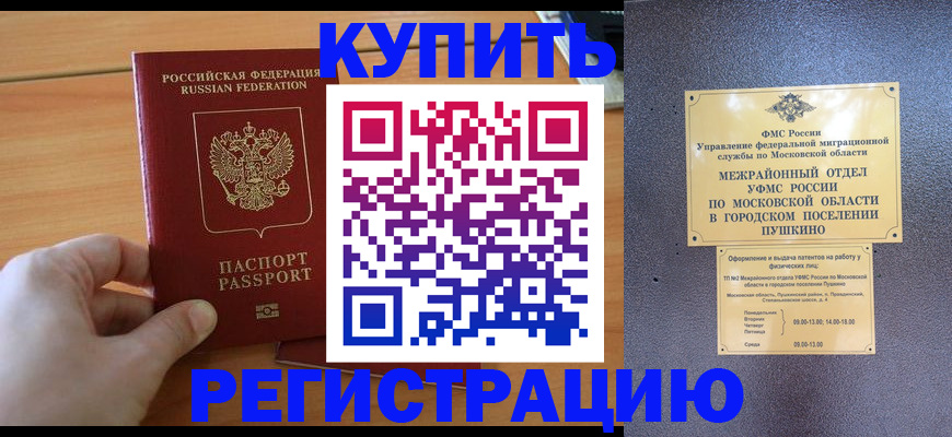 миграционный учет в Гвардейске