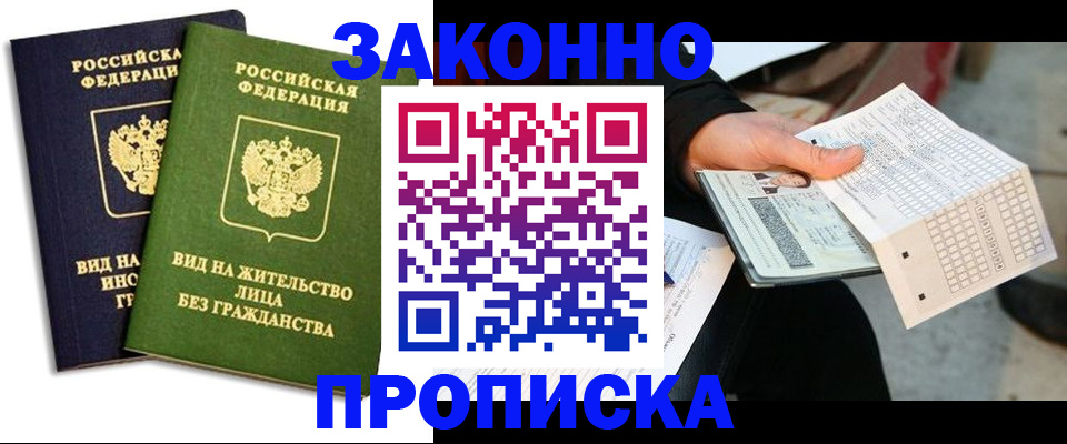 прописка паспорт в Гвардейске
